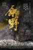 璞瑄酒店｜大堂吧晚餐 + 北京人艺话剧《原野》门票单人套餐 + 5小时停车费 商品缩略图0