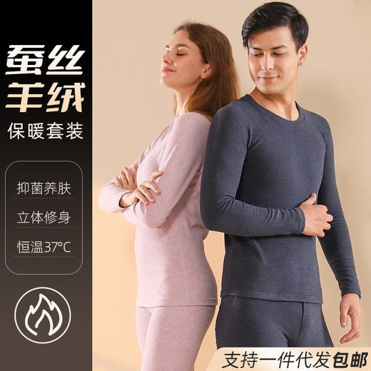 羊绒蚕丝保暖内衣套装女秋冬情侣款抑菌加厚女士德绒秋衣秋裤男士 商品图0