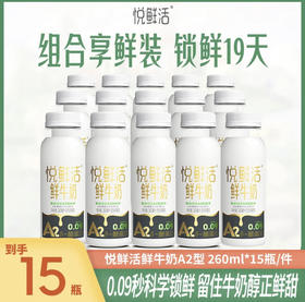 悦鲜活15瓶A2鲜牛奶营养原生牛乳儿童大学生早餐奶日期新鲜