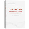 “一带一路”建设高质量发展的科技支撑成果   刘卫东 雷加强 丁林 陈曦 主编   商务印书馆 商品缩略图0