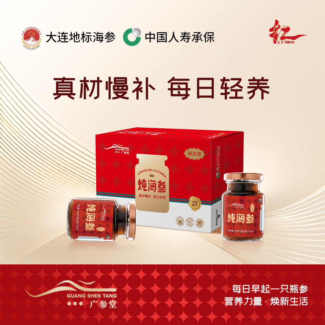 【即食海参】炖海参 真材慢补 每日轻养