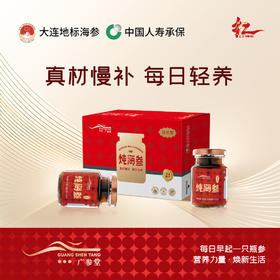 【即食海参】炖海参 真材慢补 每日轻养