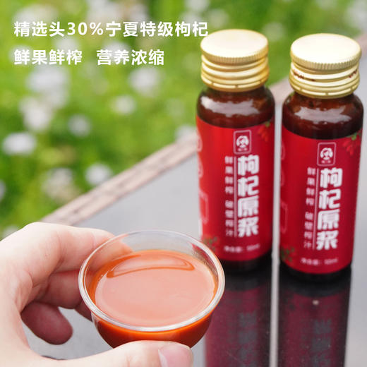 【买4送1】【100%鲜榨枸杞原汁】精选头30%宁夏特级枸杞，杀菌锁鲜【保留活性】口感细腻，更易吸收，纯粹的自然味道，每天1瓶 脸色红润 商品图1