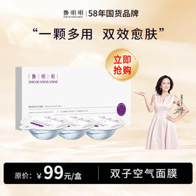 鄭明明双子空气面膜 涂抹式免洗 睡眠面膜