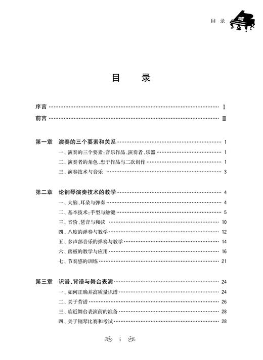 钢琴演奏与教学漫谈 / 张希著. 上海音乐出版社 商品图8