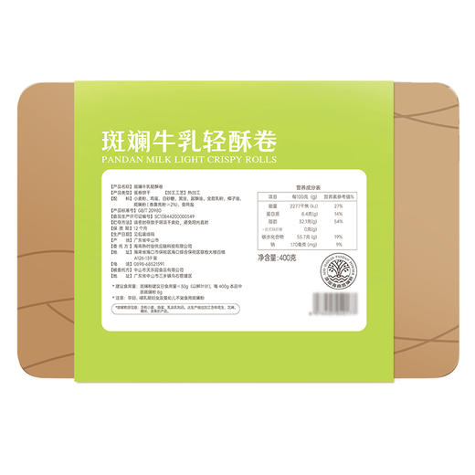 斑斓司海南斑斓牛乳轻酥鸡蛋卷零食饼干糕点心伴手礼盒食品400g 商品图4