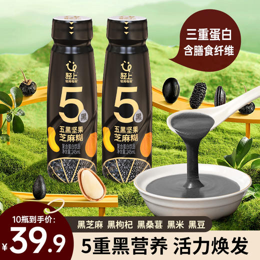 轻上 五黑坚果芝麻糊0添加蔗糖五重黑食材复合蛋白饮品245ml*6瓶 商品图2