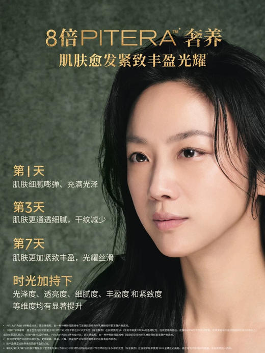 【新品】新品SK-II_金缮匠心面霜 商品图3