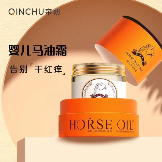 {春节不打烊} 亲初婴儿马油霜面霜  70g 儿童润肤霜宝宝保湿霜滋润婴幼儿护肤秋冬防皴 商品图1