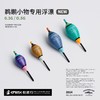 PWS鹈鹕钓 新款小物钓高灵敏浮漂 商品缩略图0