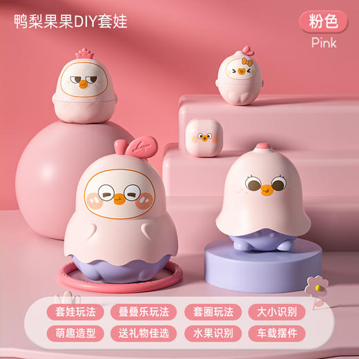 【Q萌鸭梨果果，趣味DIY套娃~】俄罗斯套娃5层益智玩具 创意趣味叠叠乐 DIY套圈娃娃 男宝女童玩具-QQ 商品图6