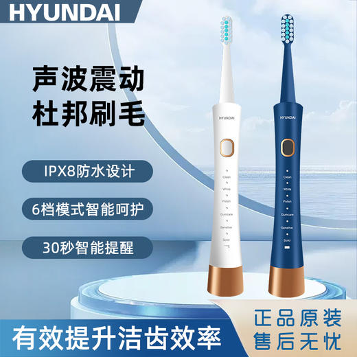 【下单送6个刷头】HYUNDAI韩国“小蛮腰”电动牙刷，全面呵护牙齿健康 商品图0