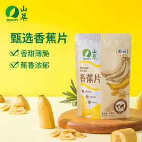 山萃香蕉片108g