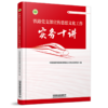 31595-5  铁路党支部宣传思想文化工作实务十讲 商品缩略图0