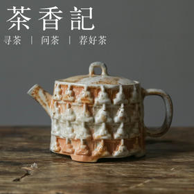 茶香记 柴烧 石窟壶 李现锋 自然落灰 龙门石窟 斑驳厚重 泡茶壶