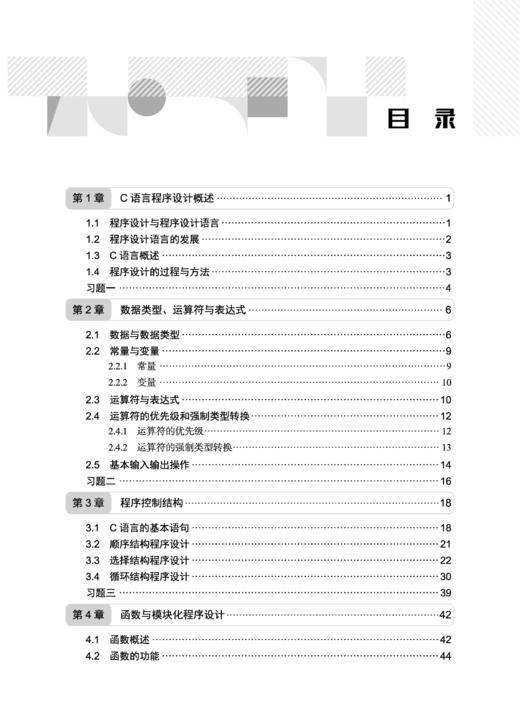 31445-3 C语言程序设计基础（微课版） 商品图2