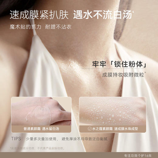 水之蔻光感防晒素颜霜 SPF25PA++100g 商品图1