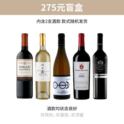 【盲盒】惊喜盲盒 保底超值 275元2支 商品图1