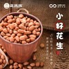 麻阳小籽花生  营养健康 味道醇厚 生花生  5斤装 商品缩略图0