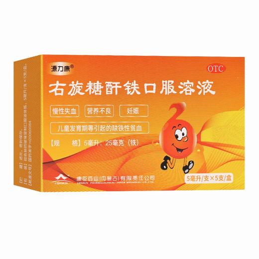 源力康,右旋糖酐铁口服溶液【5ml:25mg(铁)*5支】康臣药业 商品图6