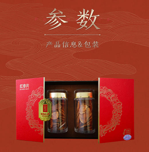 红参片礼盒（2.0）100g/盒 商品图6