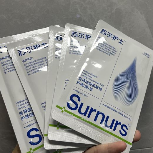 YX-超舒缓超补水！机构推荐！无菌提供 苏尔护士透明质酸钠护理膜面膜 ，一盒五片装～ 商品图0