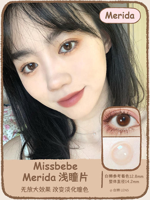 【白狮超推荐！】Missbebe旗下 · 浅瞳片Merida｜年抛 14.2mm白狮参着色超小直径 商品图1