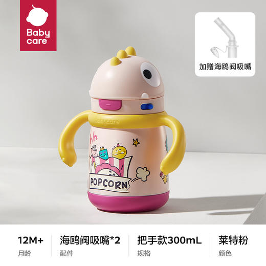 【幼儿园入园保温杯推荐】Babycare霸王龙托比保温杯300ml/450ml可选 商品图9