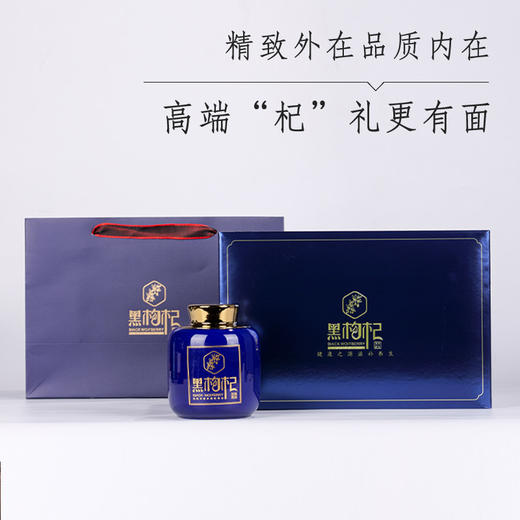 黑枸杞礼盒 商品图1