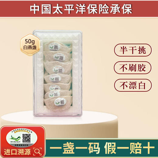 【优质半干挑盏】印尼/马来 原装进口雨期营养翻季头倍“底座干净、低燕角、无漂白”“高净争分享度、高干度、高泡发”官方溯源!!30分钟速炖 商品图0