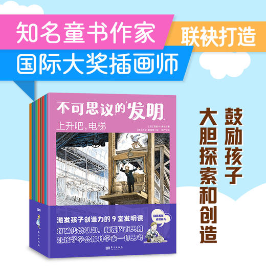 《不可思议的发明》 全9册 商品图1