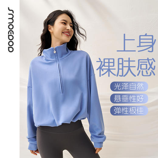 SMOEDOD/水沐伊朵秋冬立领半拉链款运动外套软糯透气防皱50127 商品图0