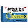 立效,辛芳鼻炎胶囊 【0.25g*10粒*3板】 山西华康 商品缩略图5