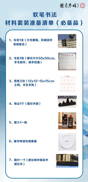 软笔社团费+材料清单