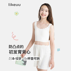 likeuu儿童初发育透气启蒙一阶段小奶皮内衣女童背心LC1142111、LC1142121