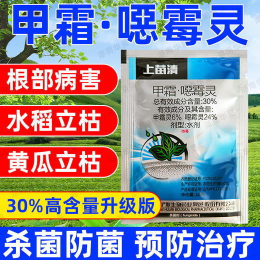 沪联上苗清30%甲霜恶霉灵水稻死苗烂根根腐病立枯萎病土壤杀菌剂 商品图1