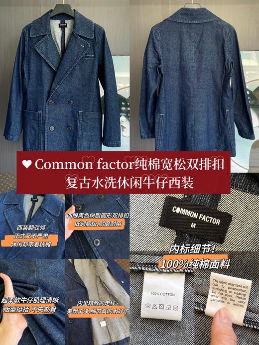 Common factor纯棉宽松双排扣复古水洗休闲牛仔西装 商品图0