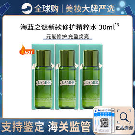 保税仓直邮【超值三支组合装】LAMER/海蓝之谜修护精萃液 30ml *3 新版 带盒