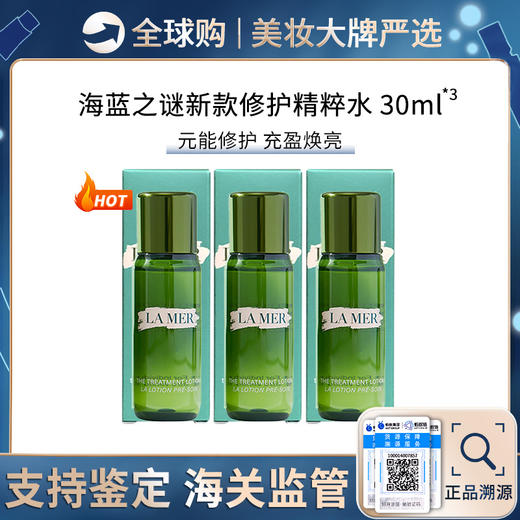 保税仓直邮【超值三支组合装】LAMER/海蓝之谜修护精萃液 30ml *3 新版 带盒 商品图0