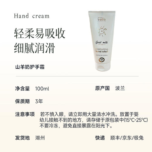 【山羊奶护手霜 】淡淡的奶香很上头 沙漠皮救星 100ml 湖州仓  商品图6