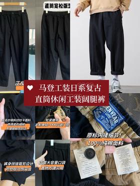 马登工装日系复古直筒休闲工装阔腿裤