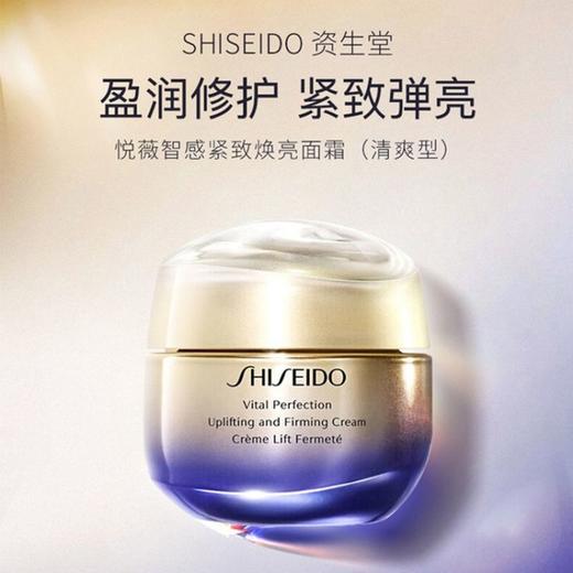 资生堂悦薇智感紧塑焕白霜75ml 商品图1