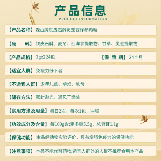 森山牌铁皮石斛灵芝西洋参颗粒3g*224包木盒装 商品图1