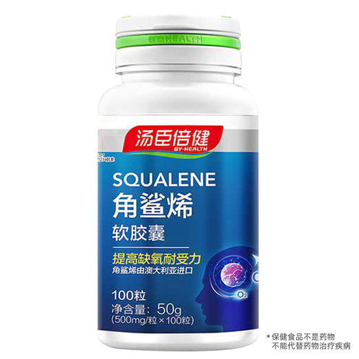 角鲨烯软胶囊，50g(500mg*100粒)，汤臣倍健 商品图0