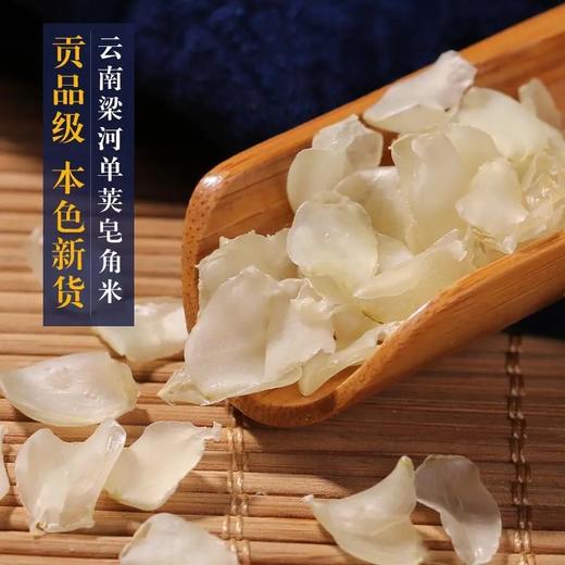 云南梁河单荚皂角米（250g/500g装） 商品图3