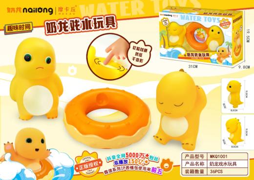 【已绝版】奶龙戏水玩具（彩盒版本） 商品图0