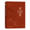 历史文化村镇数字化保护：理论、方法与应用   刘沛林 等著   商务印书馆 商品缩略图0