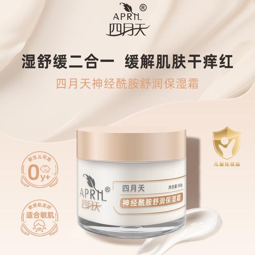 卖断货的上海华山医院保湿“大白瓶/小白瓶” 四月天保湿霜/身体霜/净痘清妍洁面乳 商品图0