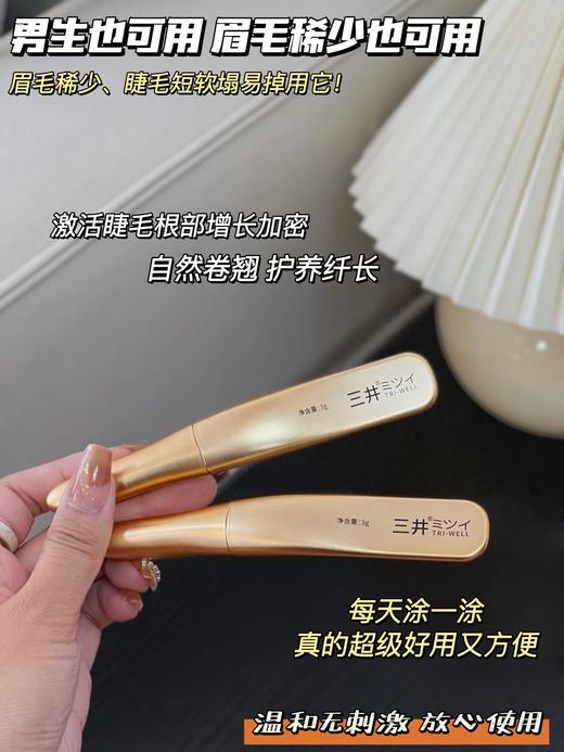 三井睫毛增长液 商品图0