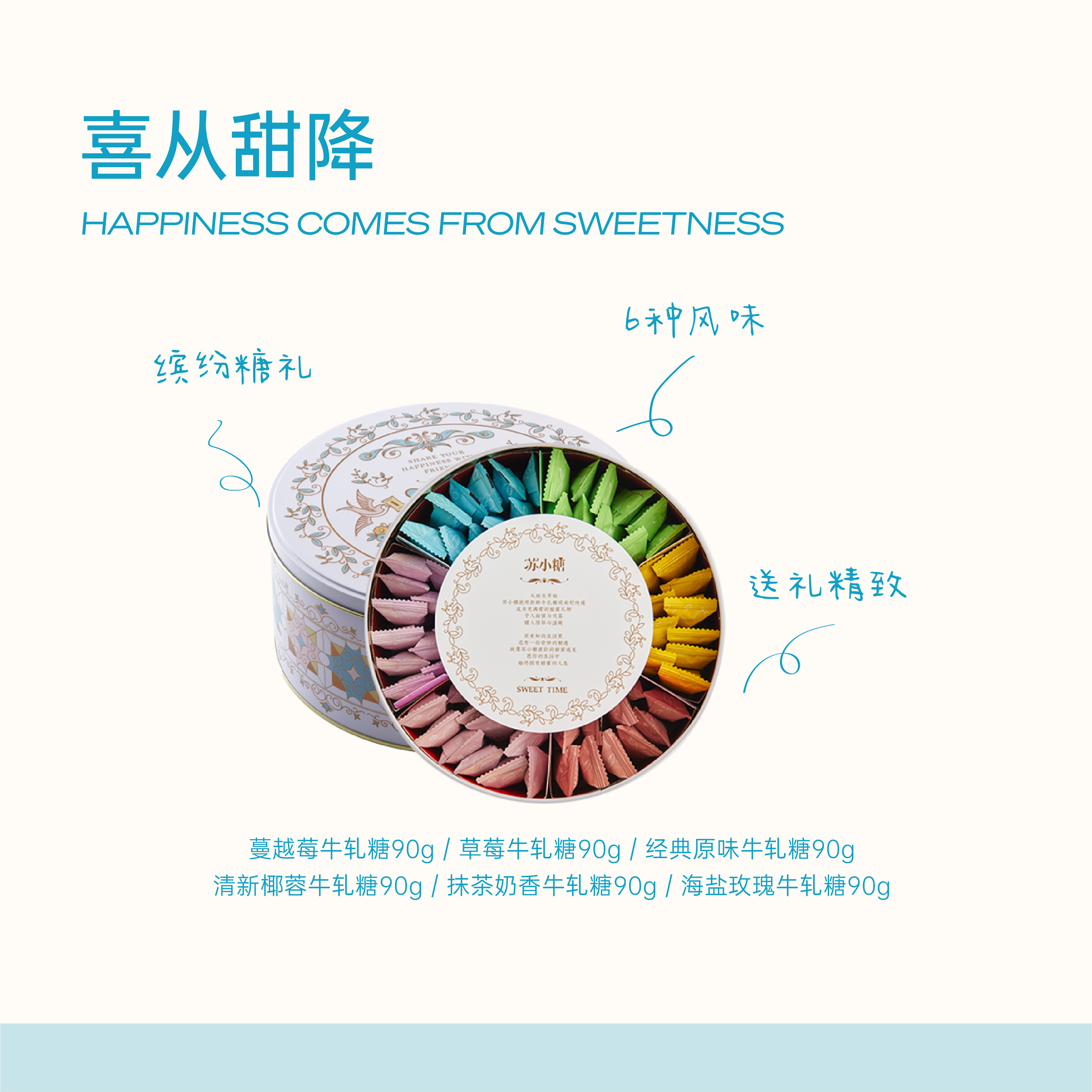 苏小糖X缤纷糖礼 多口味混合装